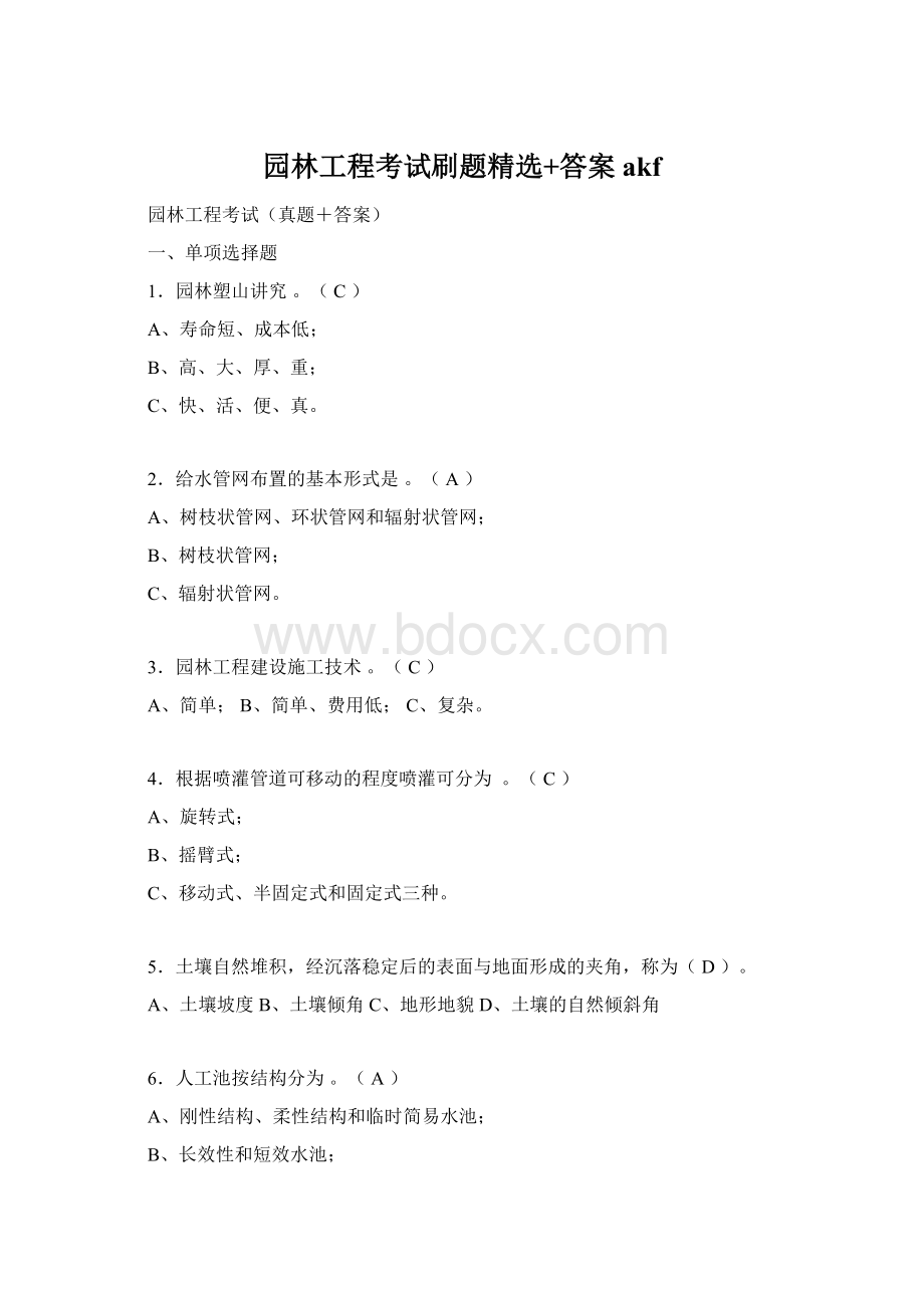 园林工程考试刷题精选+答案akf.docx