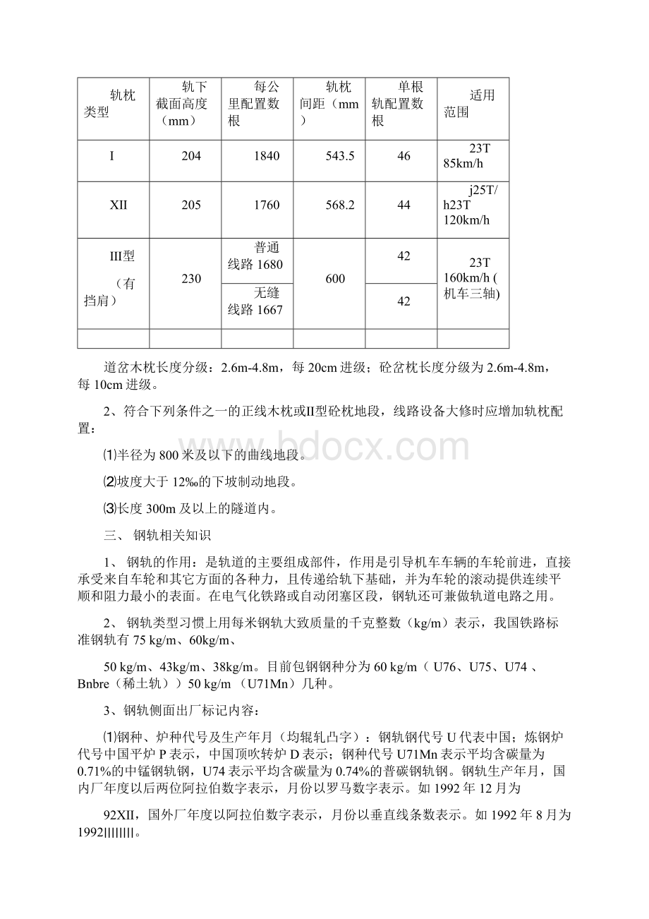 最新技术管理培训教程资料Word格式.docx_第3页