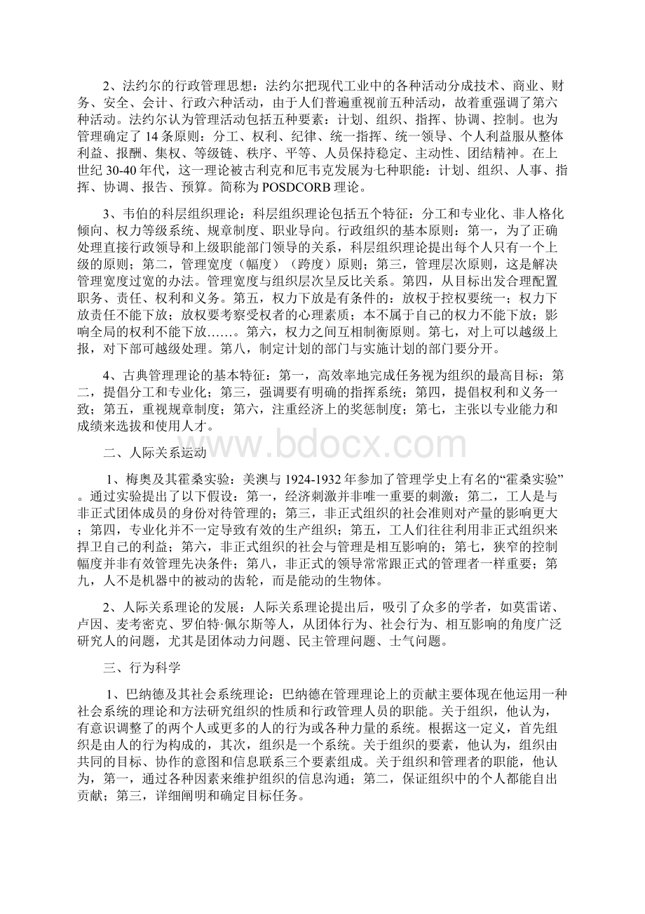 02第二章 管理思想的演变和教育行政管理.docx_第2页