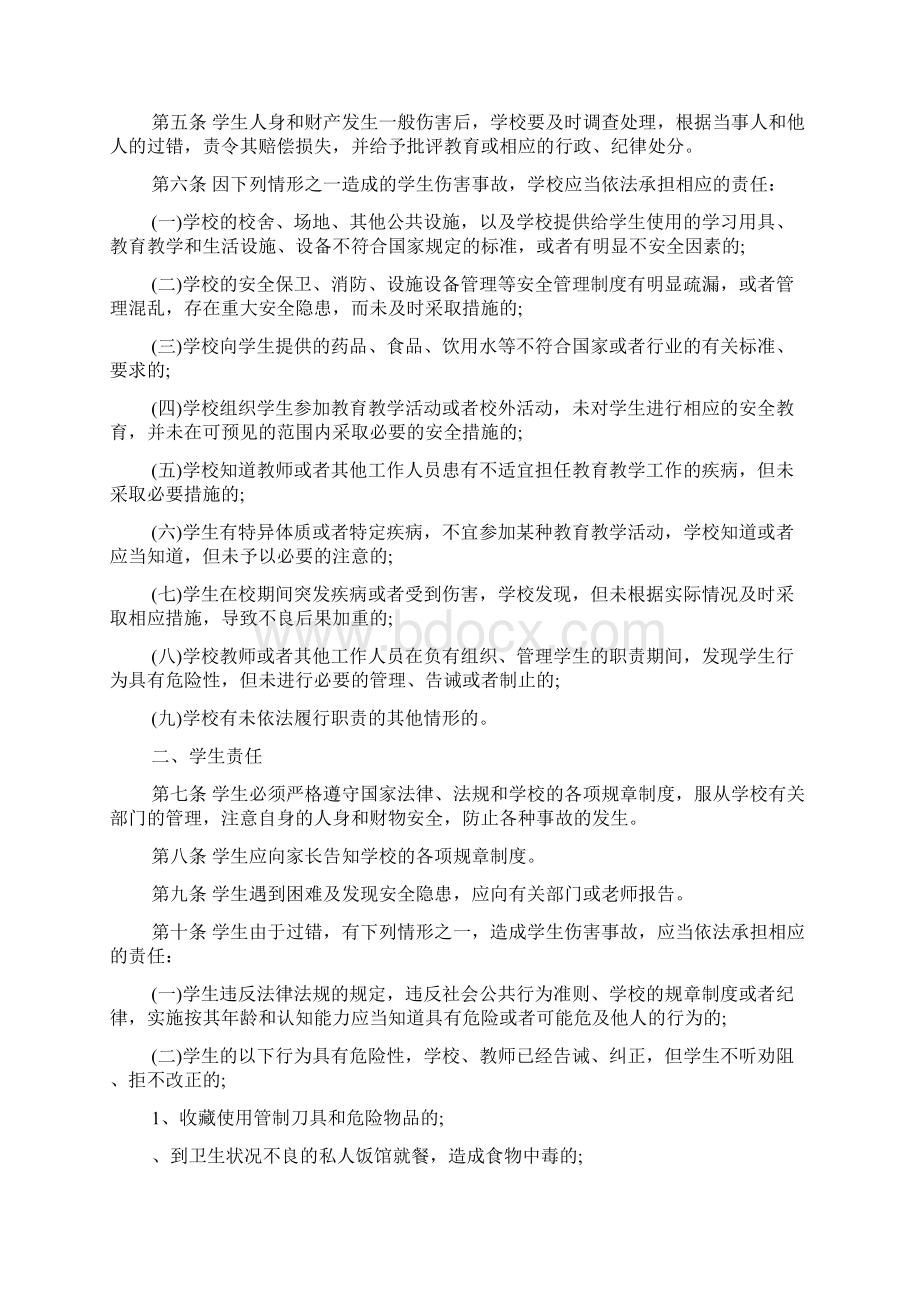 学校安全免责协议书教学内容.docx_第3页