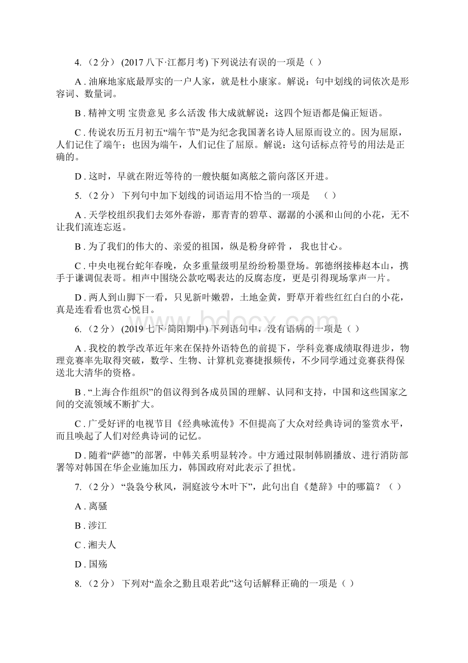 山西省长治市平顺县七年级上学期第二次月考语文试题Word下载.docx_第2页