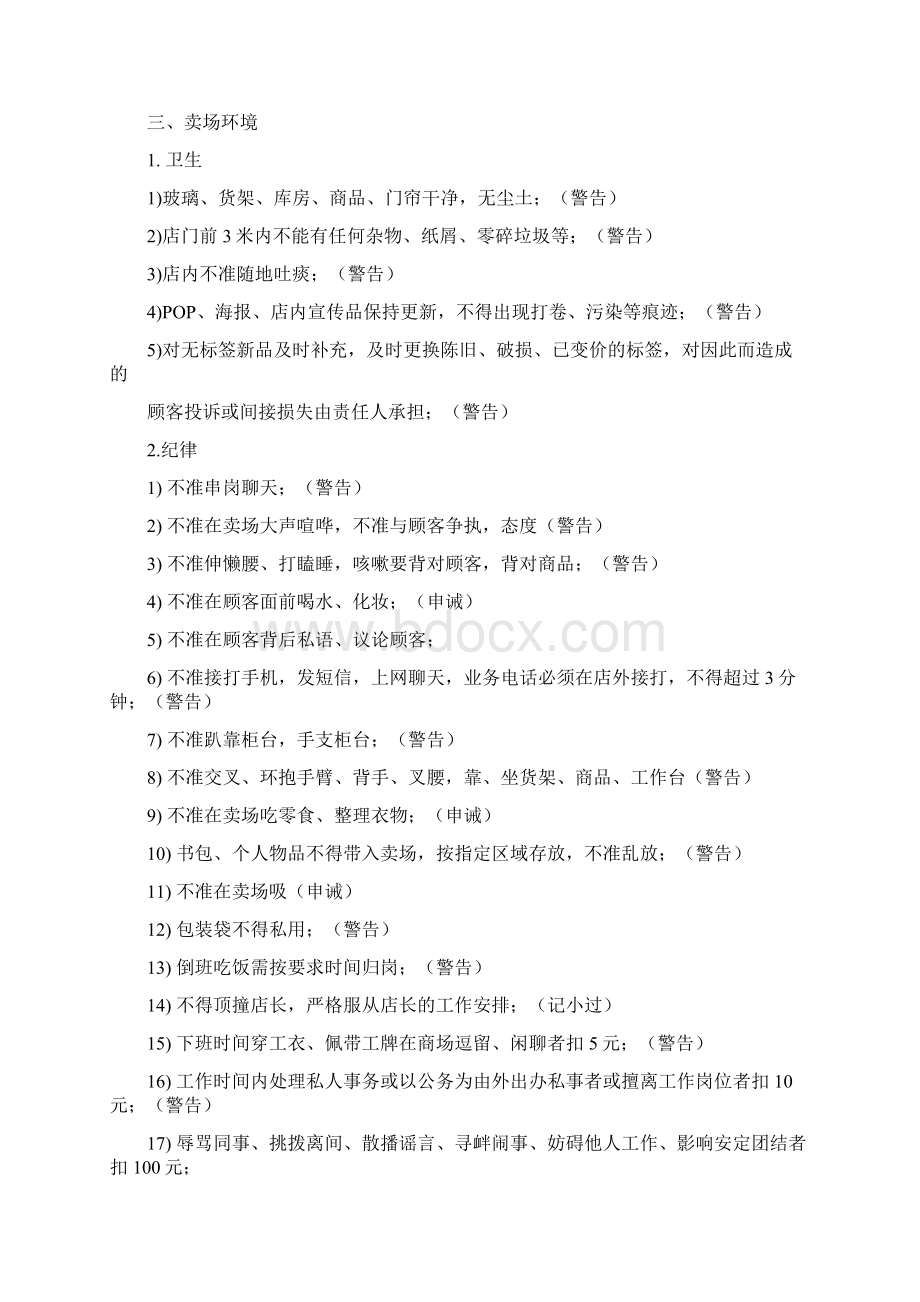 便利店员工职工工人管理守则及门店日常工作制度守则.docx_第3页