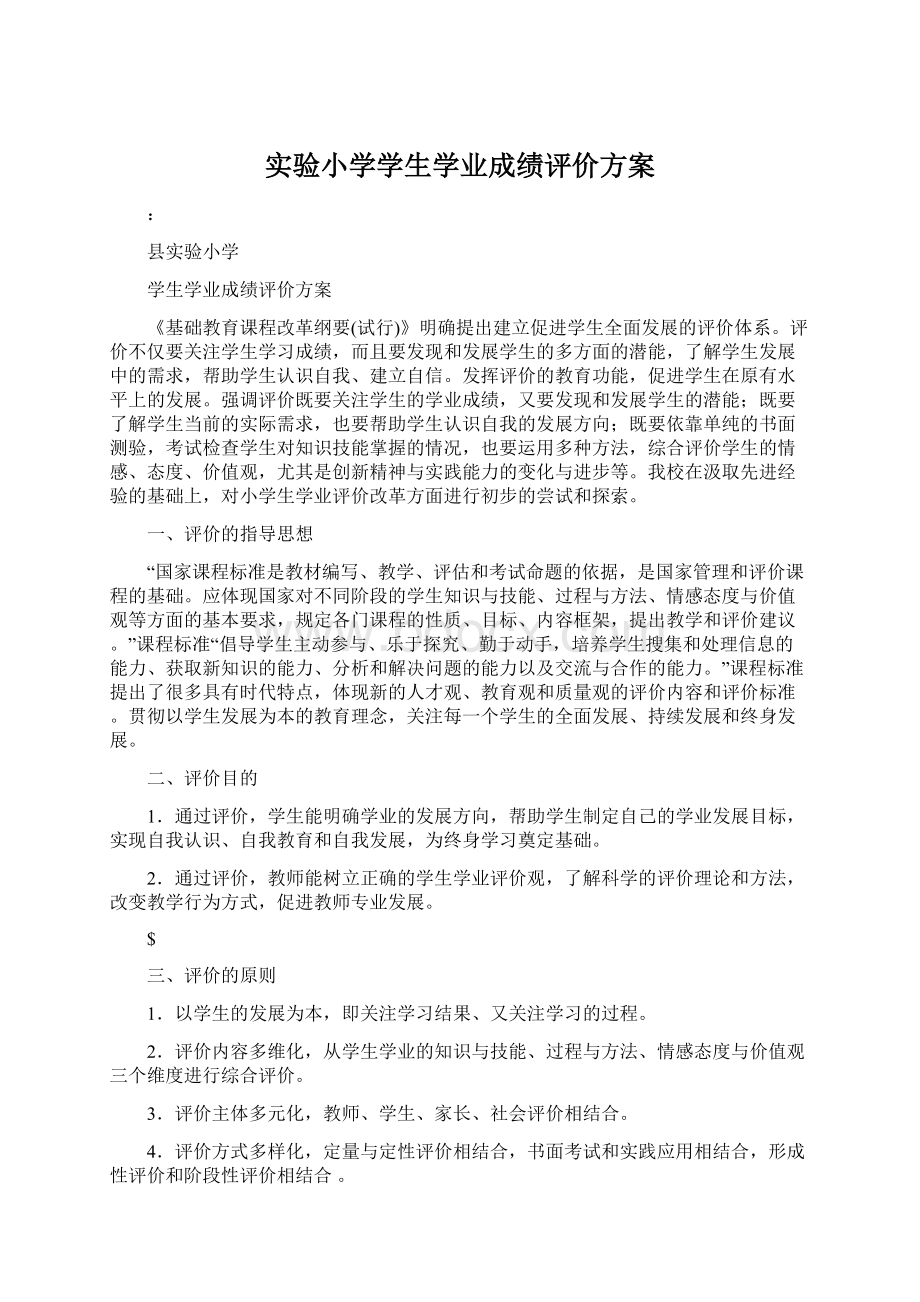 实验小学学生学业成绩评价方案.docx