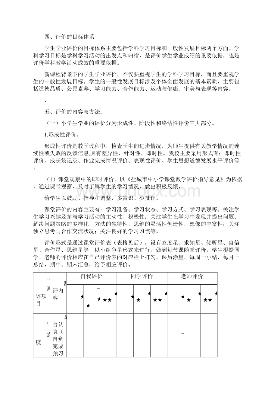 实验小学学生学业成绩评价方案Word文件下载.docx_第2页