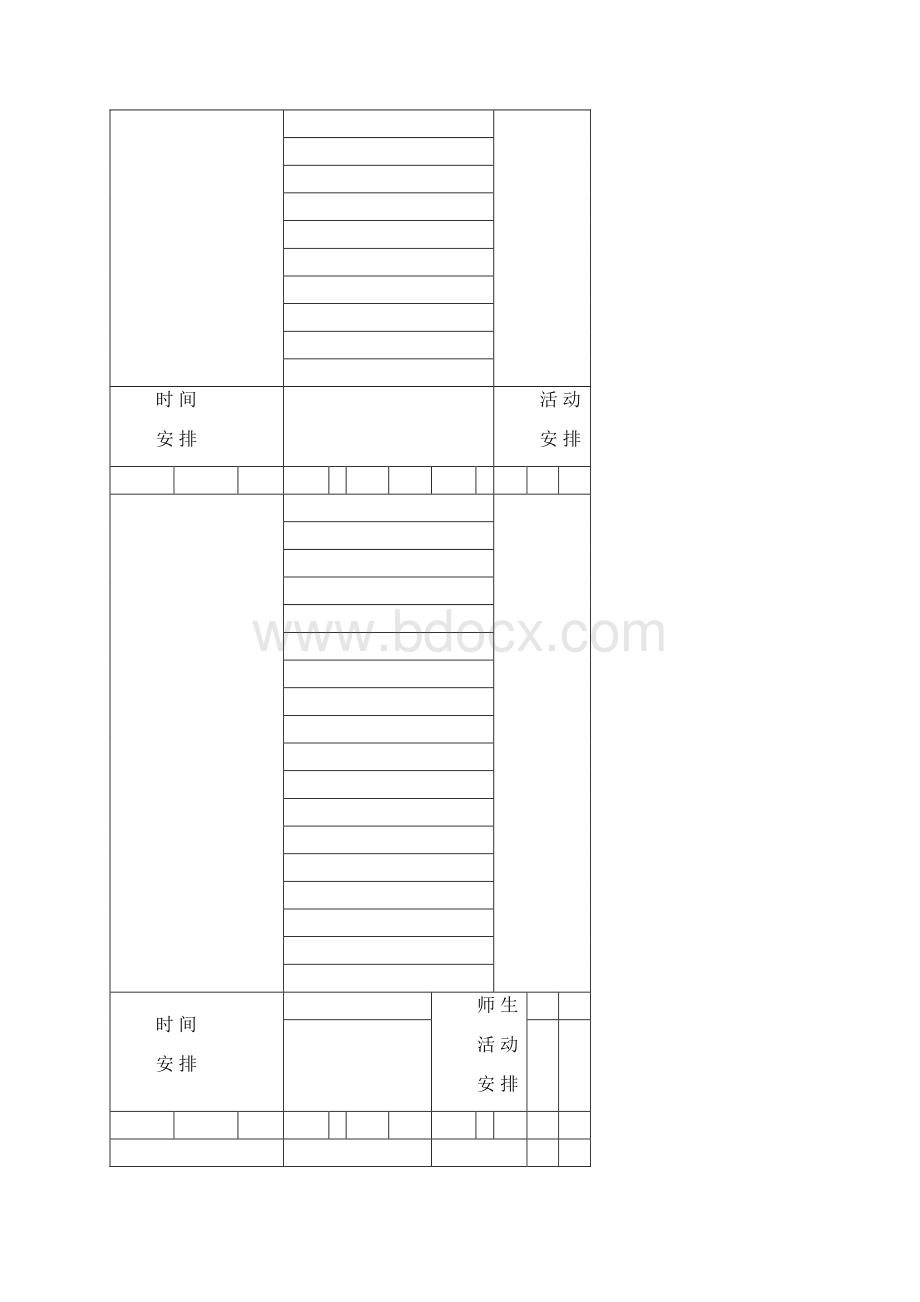 手写教案格式.docx_第2页