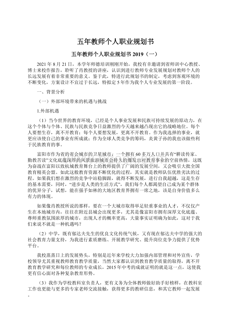 五年教师个人职业规划书.docx_第1页