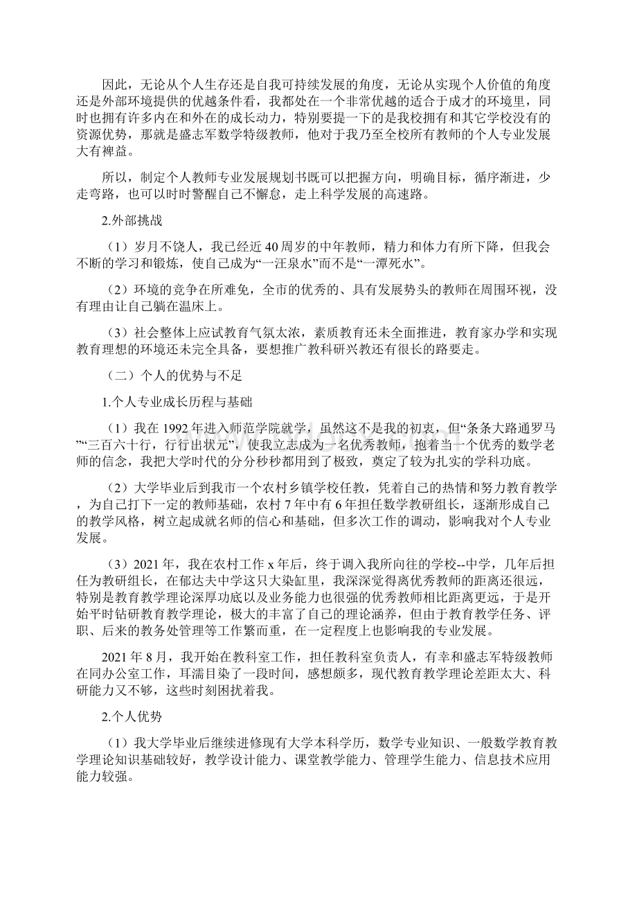 五年教师个人职业规划书.docx_第2页