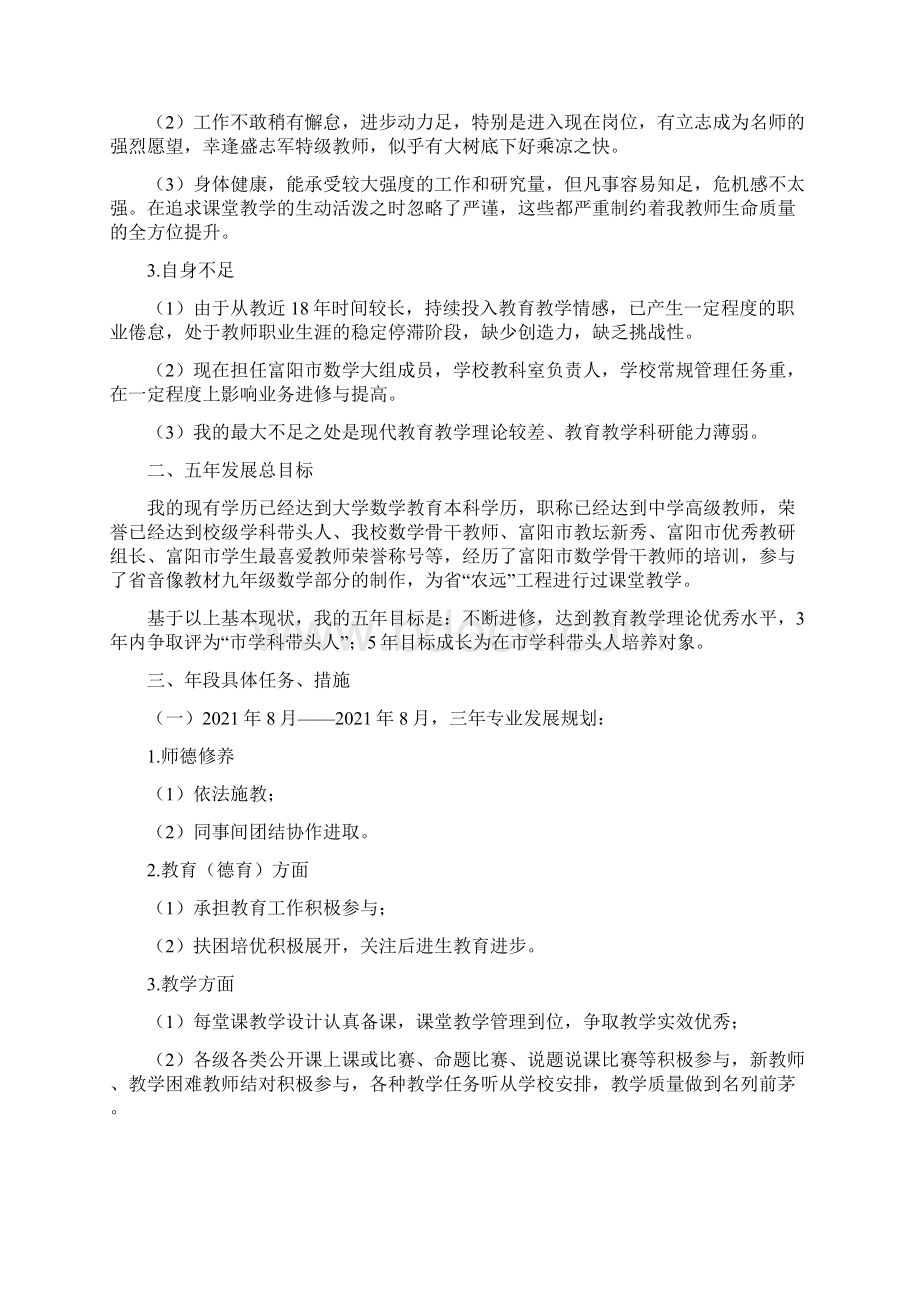 五年教师个人职业规划书.docx_第3页