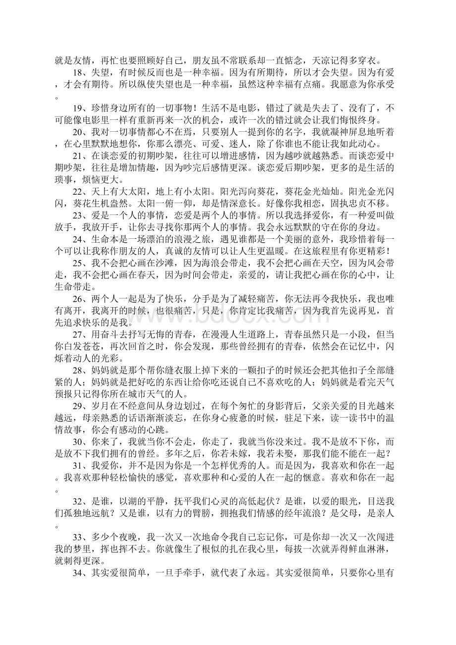 人生感悟名言名句.docx_第2页