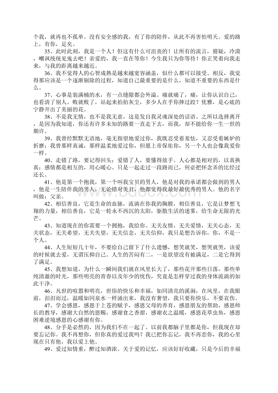 人生感悟名言名句.docx_第3页