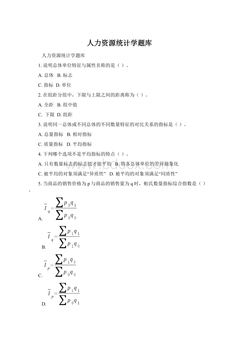 人力资源统计学题库.docx_第1页