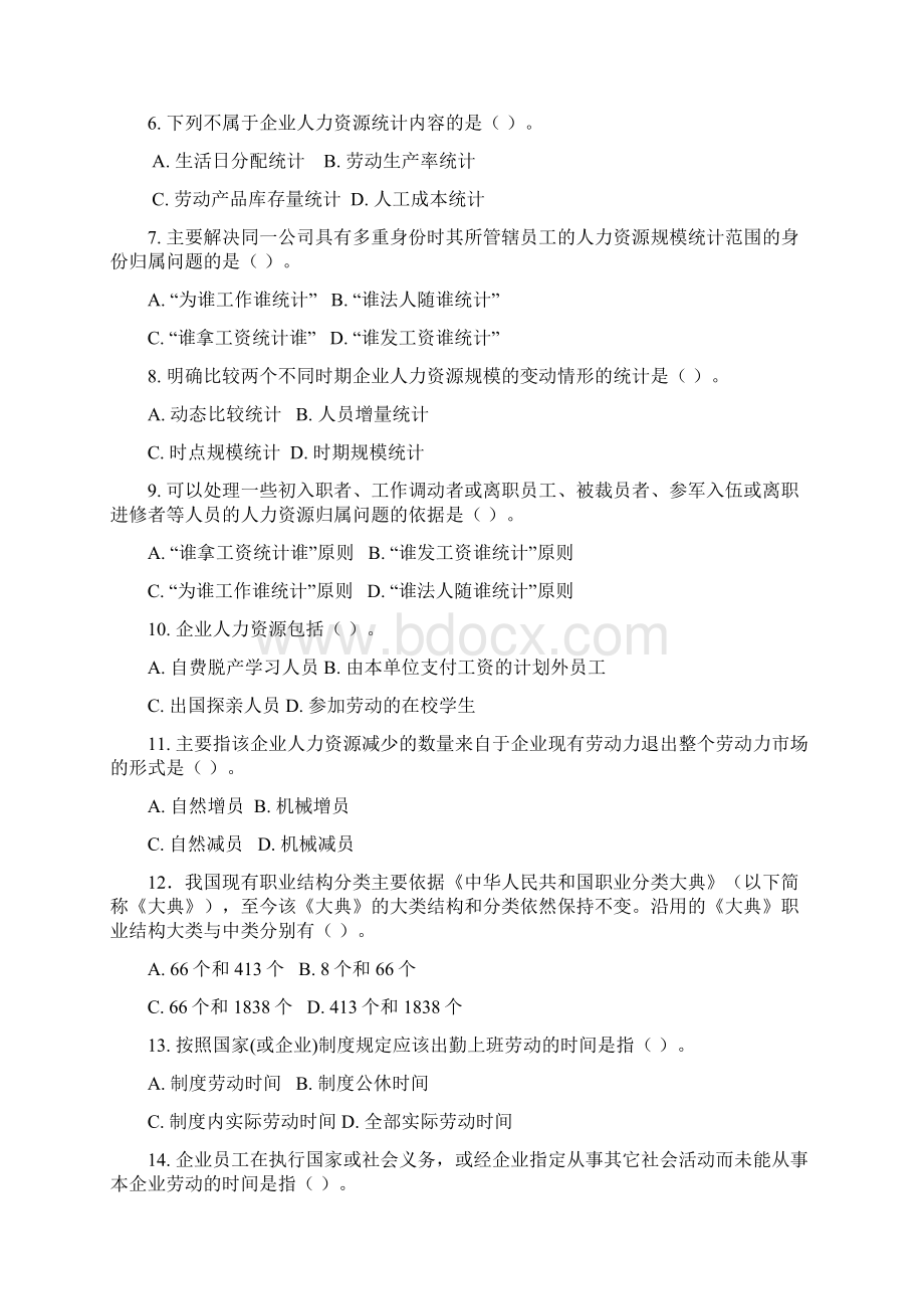 人力资源统计学题库.docx_第2页