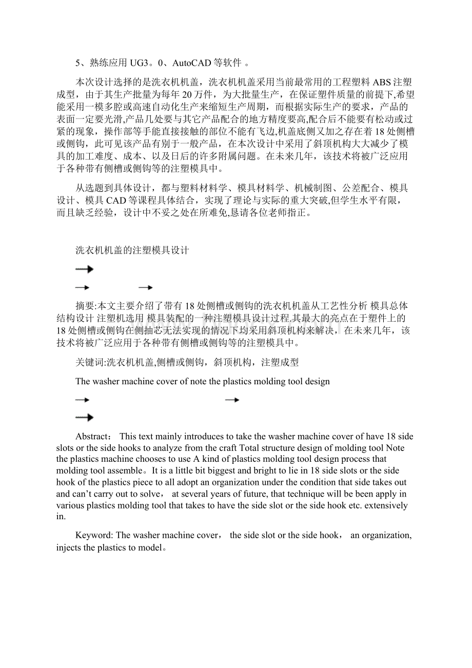 洗衣机机盖的注塑模具设计Word格式.docx_第2页