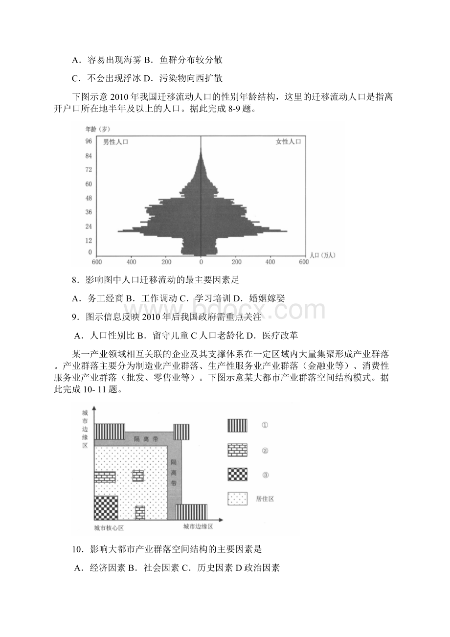 安徽合肥高三第一次教学质量检测地理试题含答案Word文件下载.docx_第3页