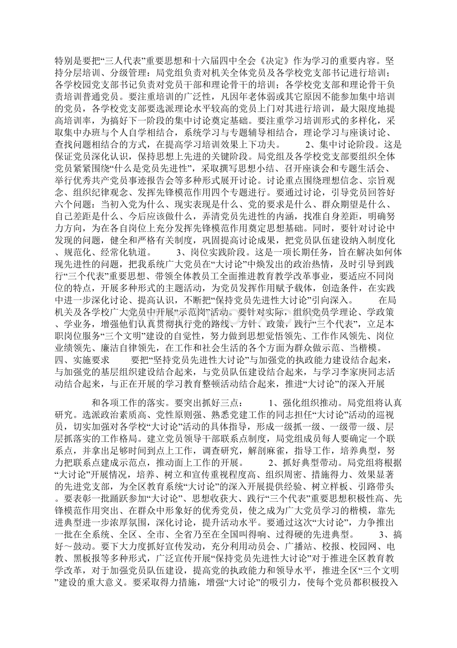 先进性教育活动方案.docx_第2页