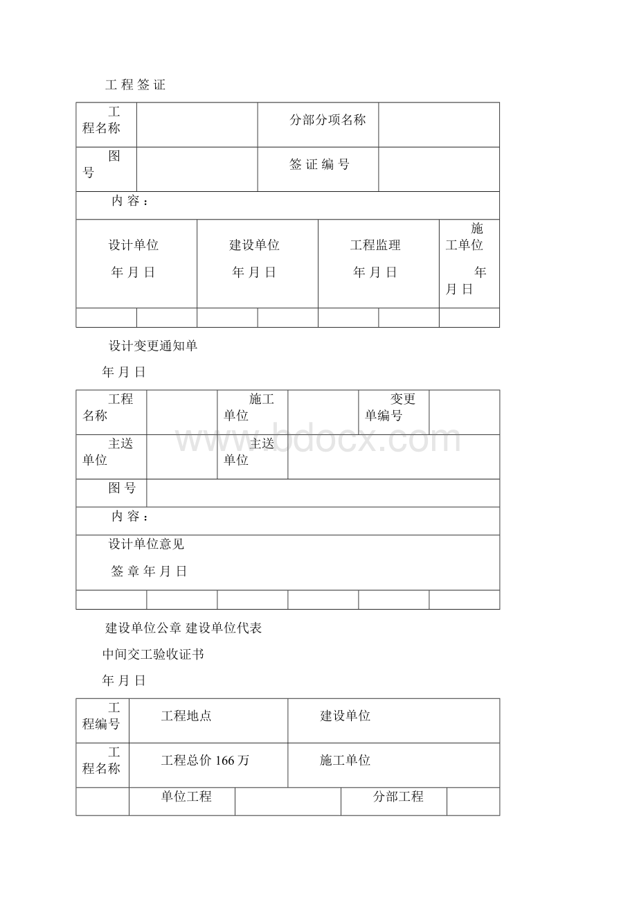 工程常用表格表格.docx_第3页