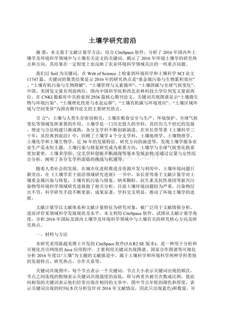 土壤学研究前沿Word文档下载推荐.docx_第1页