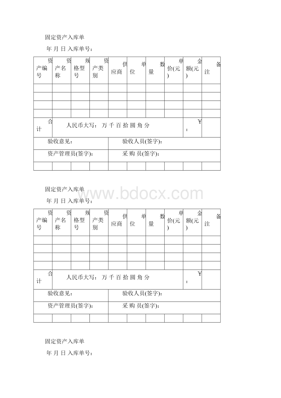 固定资产入库单.docx_第2页