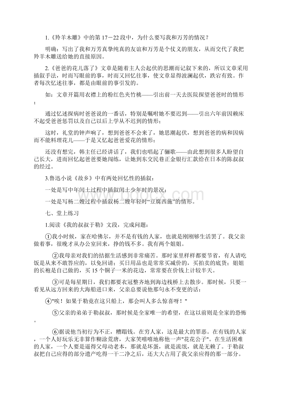 小说阅读插叙作用评讲版内容分享Word格式.docx_第2页