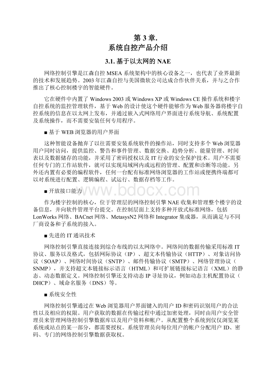 江森楼宇自控系统设计方案样本Word文档下载推荐.docx_第3页