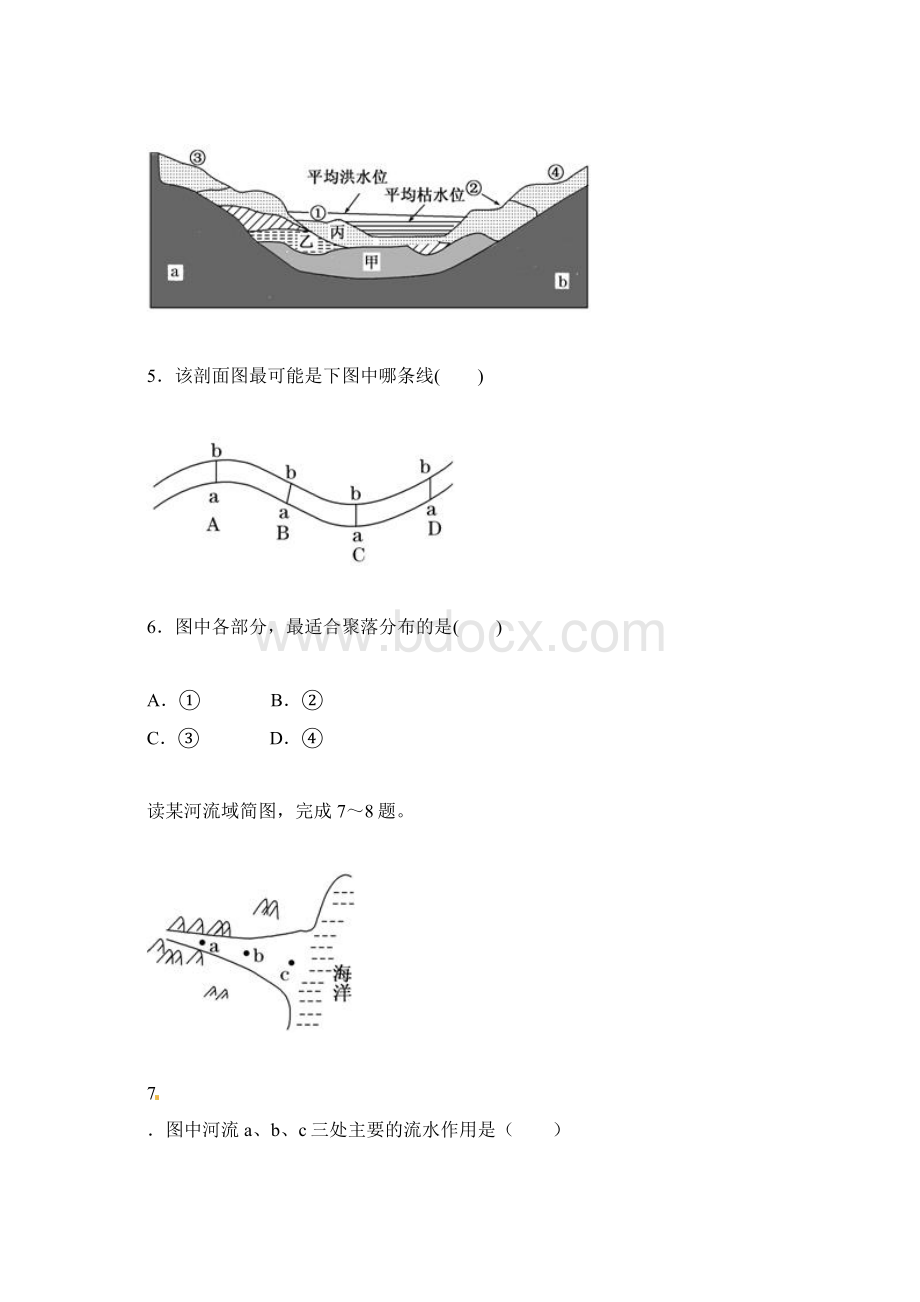 高中地理《第三节 河流地貌的发育》测试题Word文件下载.docx_第3页