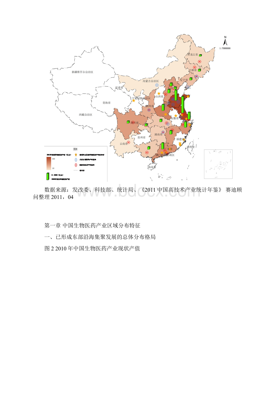 赛迪顾问中国生物医药产业地图白皮书.docx_第2页