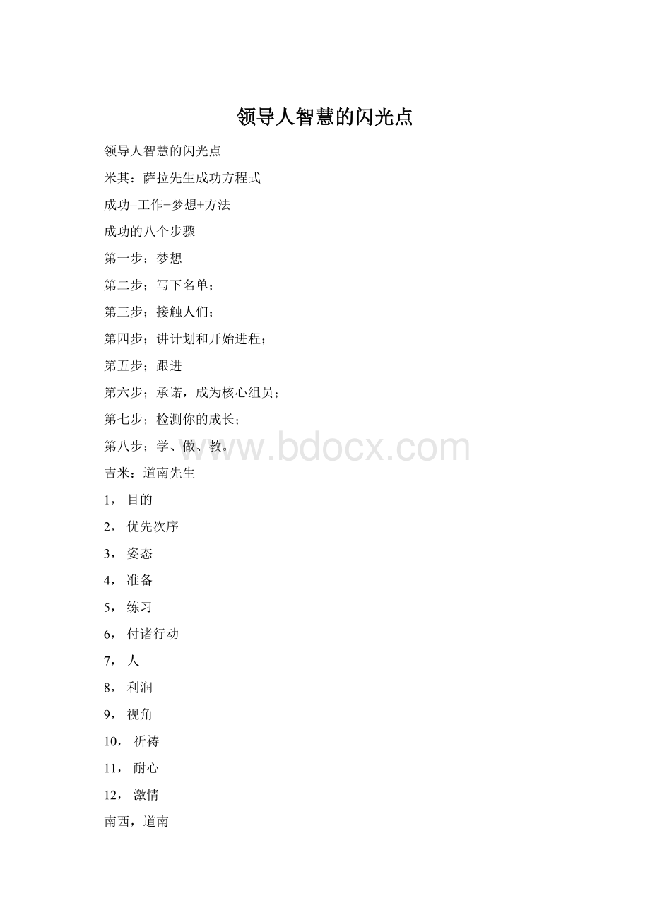 领导人智慧的闪光点.docx