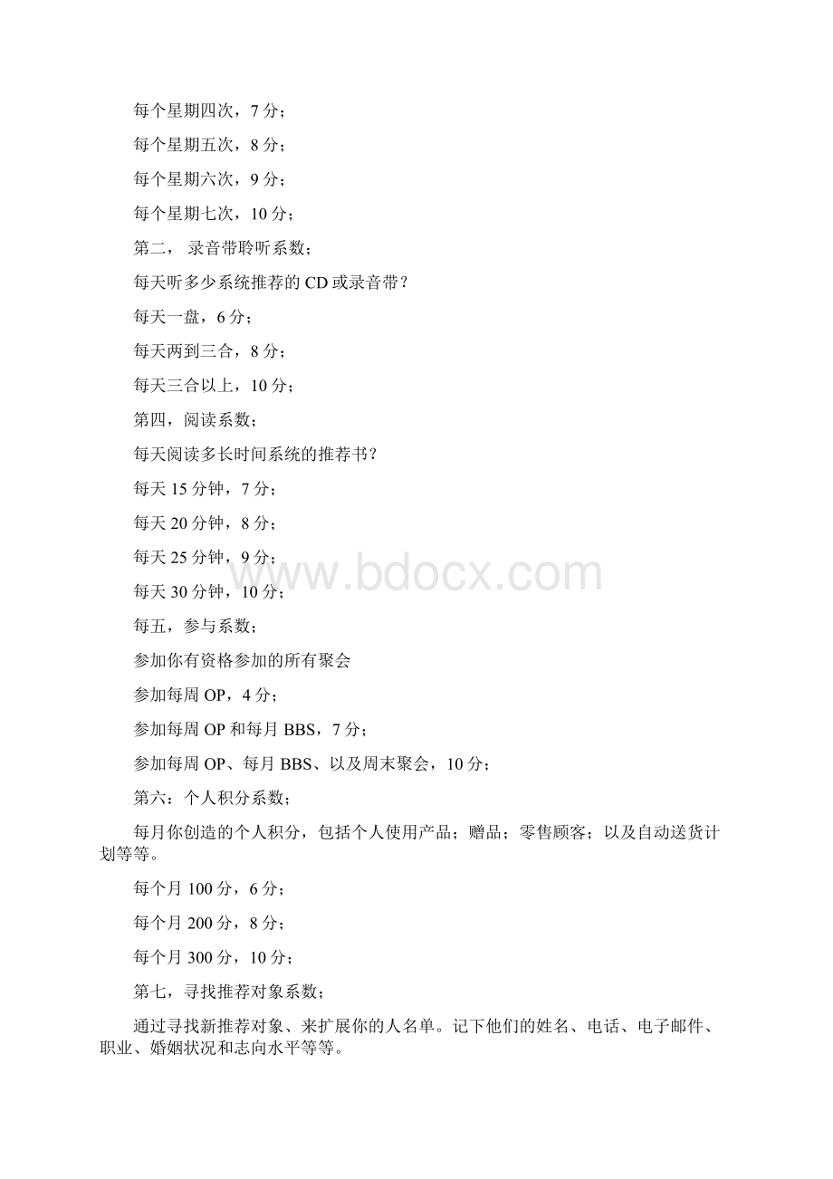 领导人智慧的闪光点Word文件下载.docx_第3页