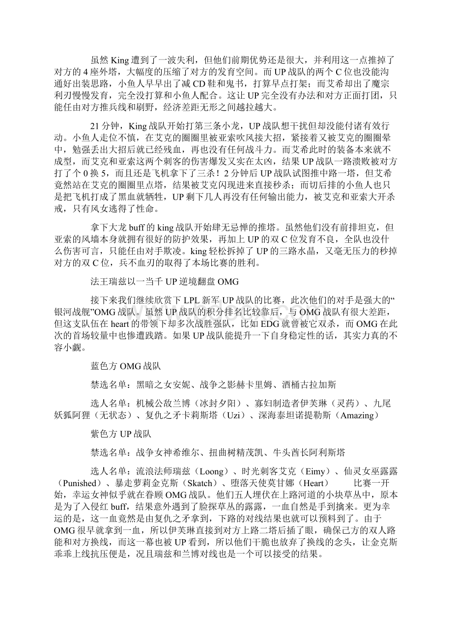 LPL精彩战役解析文档格式.docx_第2页