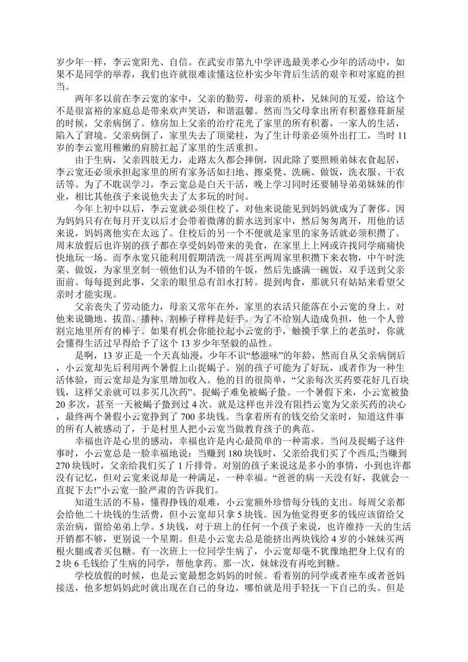 最美孝心少年事迹材料汇集文档格式.docx_第3页