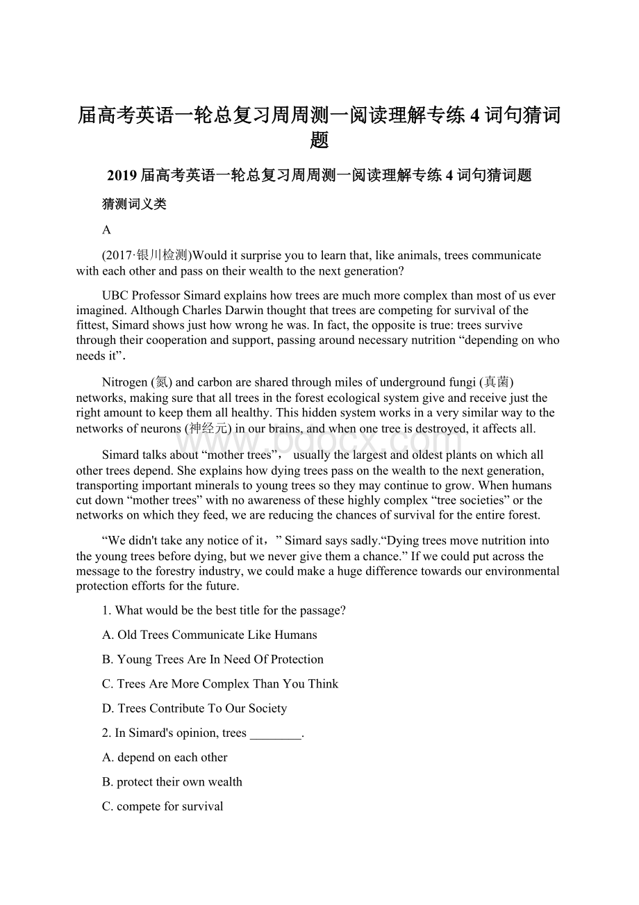 届高考英语一轮总复习周周测一阅读理解专练4词句猜词题Word下载.docx