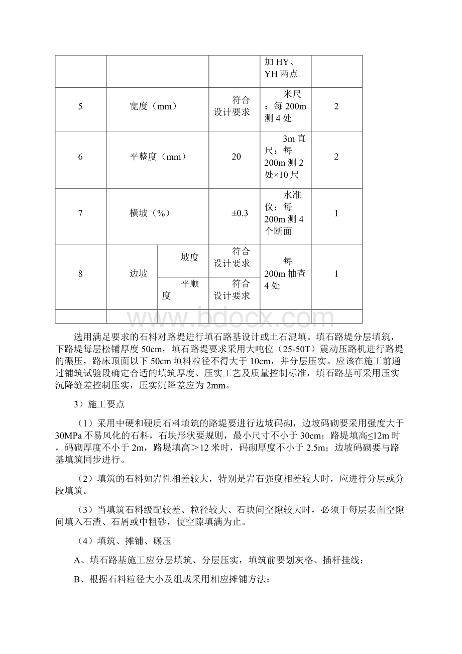 填石路基技术交底.docx_第3页