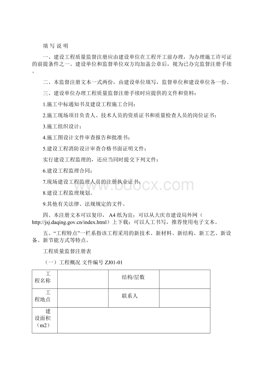 工程质量监督管理流程.docx_第2页