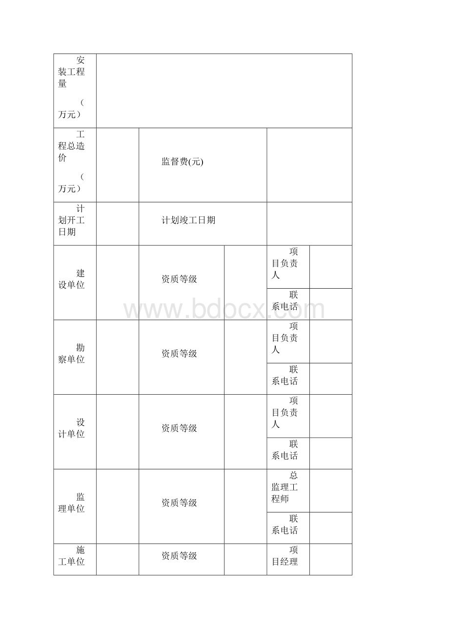 工程质量监督管理流程.docx_第3页