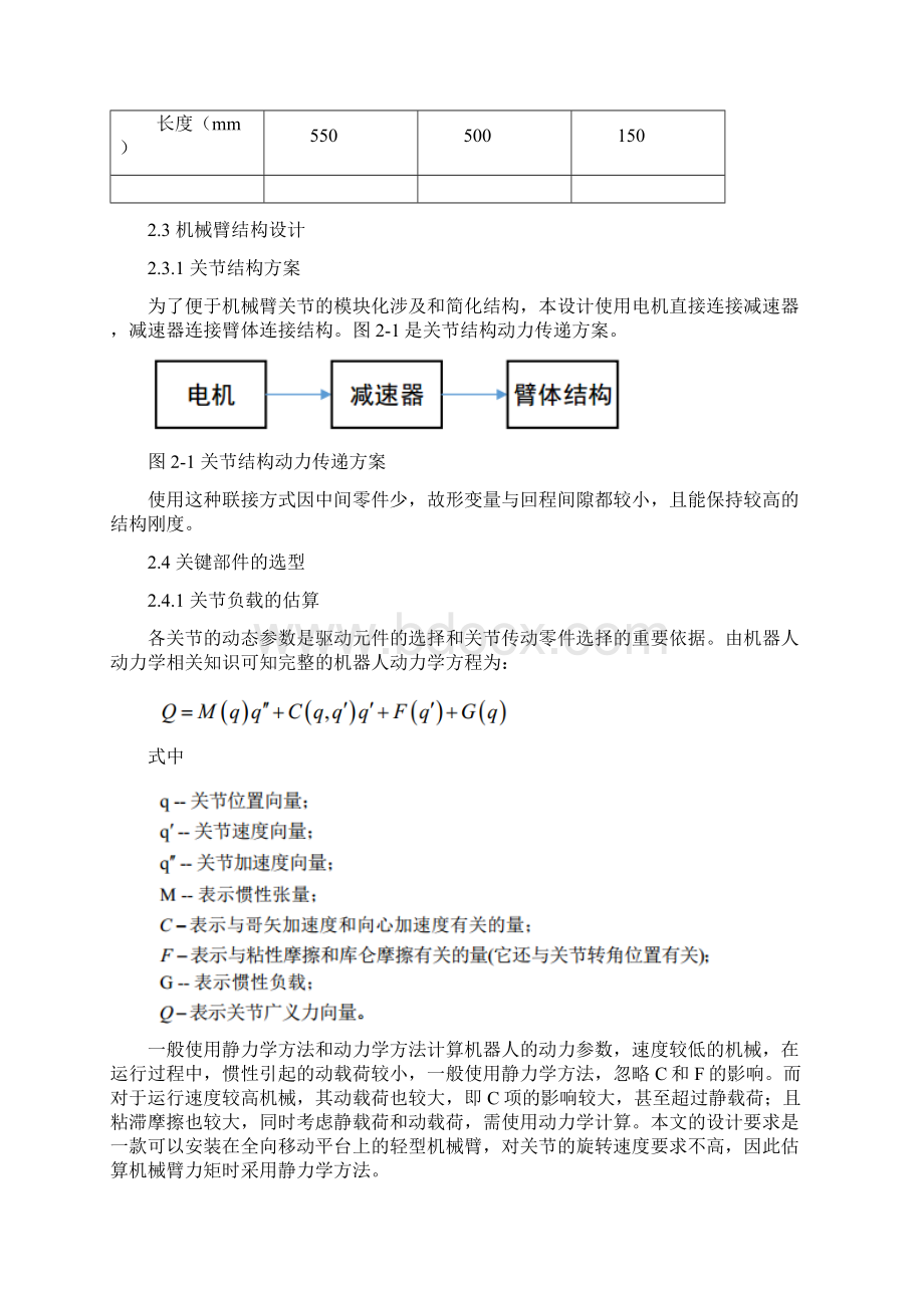 机械臂控制系统的设计.docx_第2页