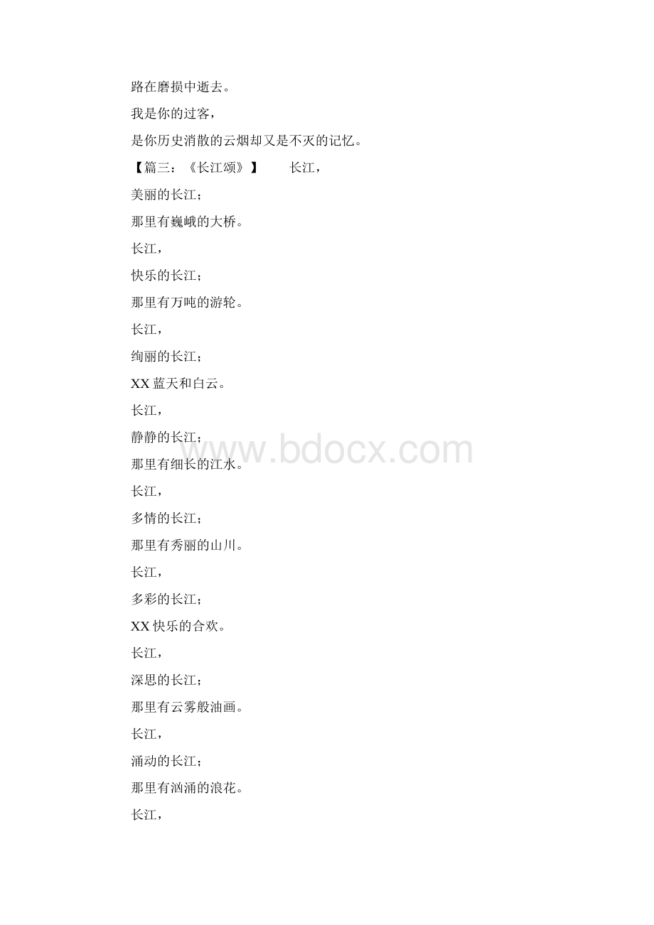 关于长江的诗歌6篇.docx_第3页