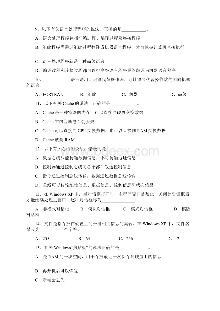 山东省专升本计算机文化基础模拟题及答案.docx_第2页