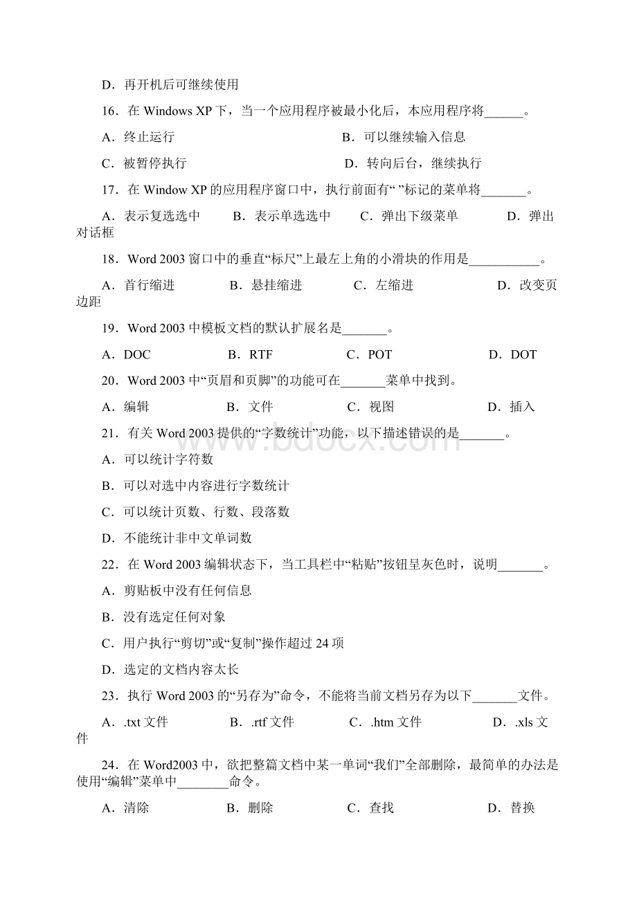 山东省专升本计算机文化基础模拟题及答案.docx_第3页