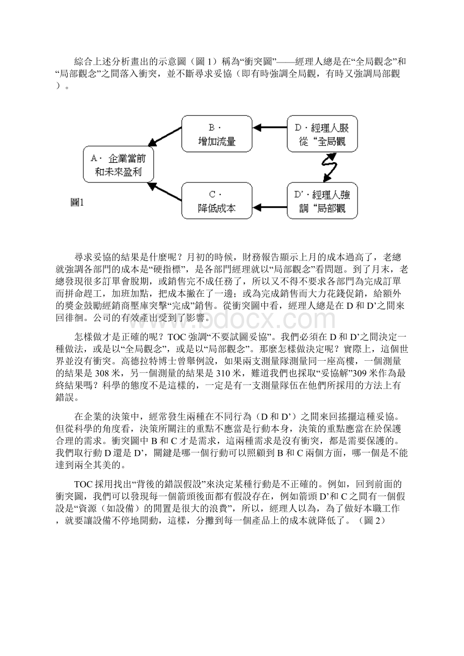 TOC 何以帮助企业成长Word格式文档下载.docx_第2页