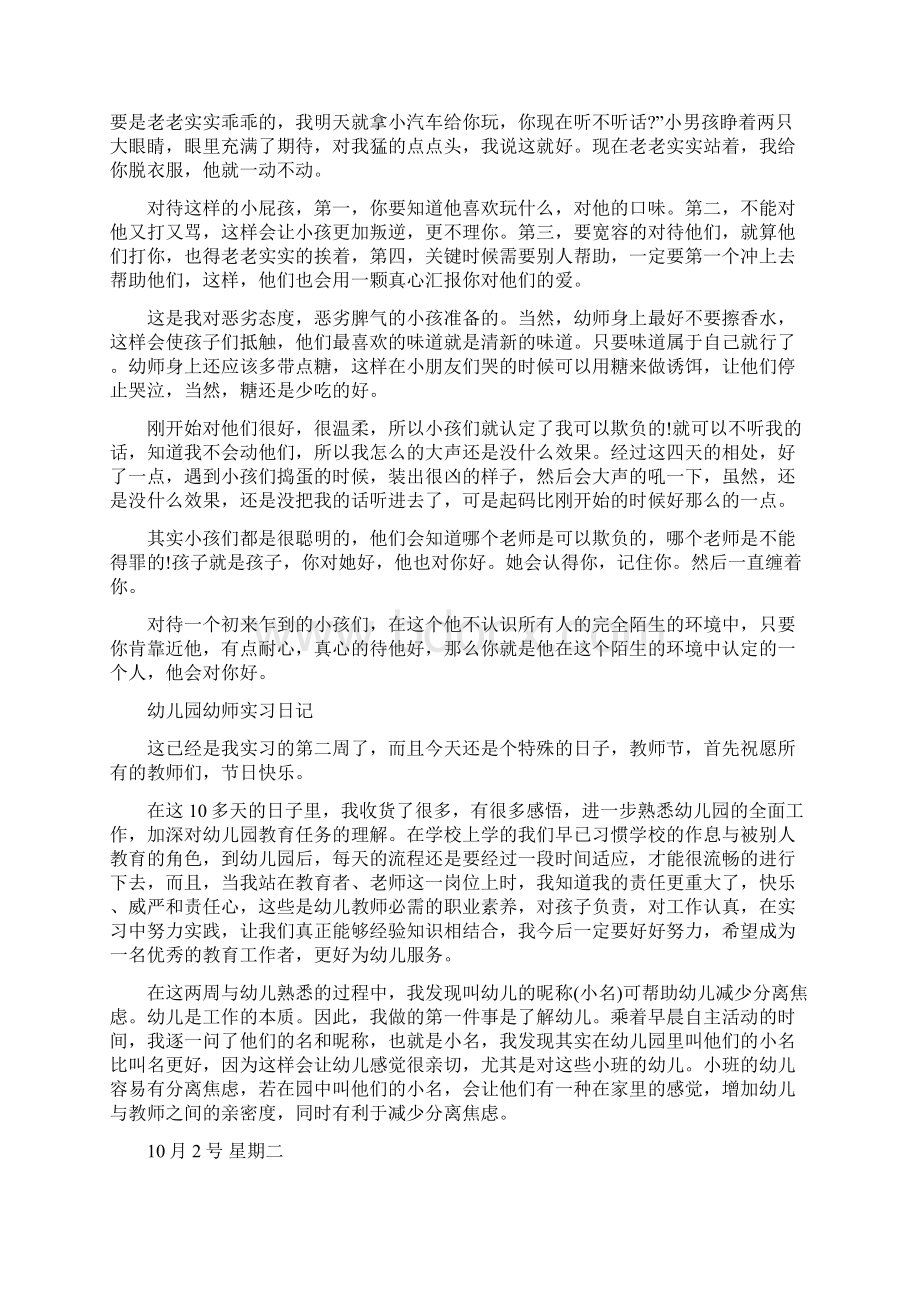 幼儿园实习教师管理工作总结与幼儿园实习日记4篇合集.docx_第3页