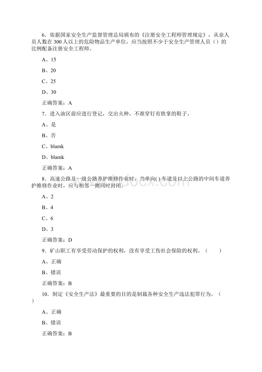 最新安全生产月知识竞赛模拟考试题库含参考答案.docx_第2页