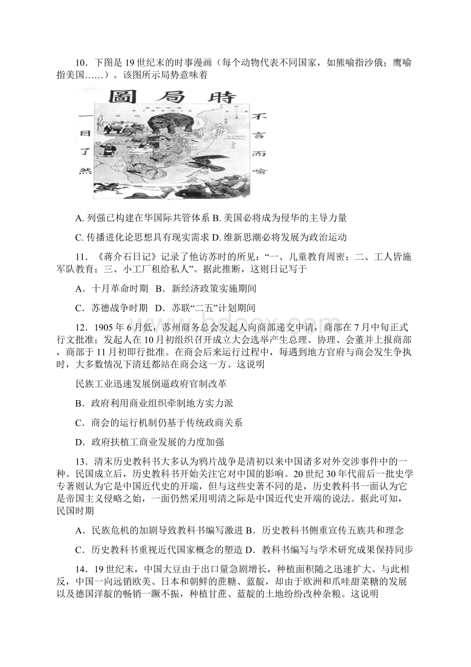 历史内蒙古鄂尔多斯一中学年高二下学期期中考试试题解析版.docx_第3页