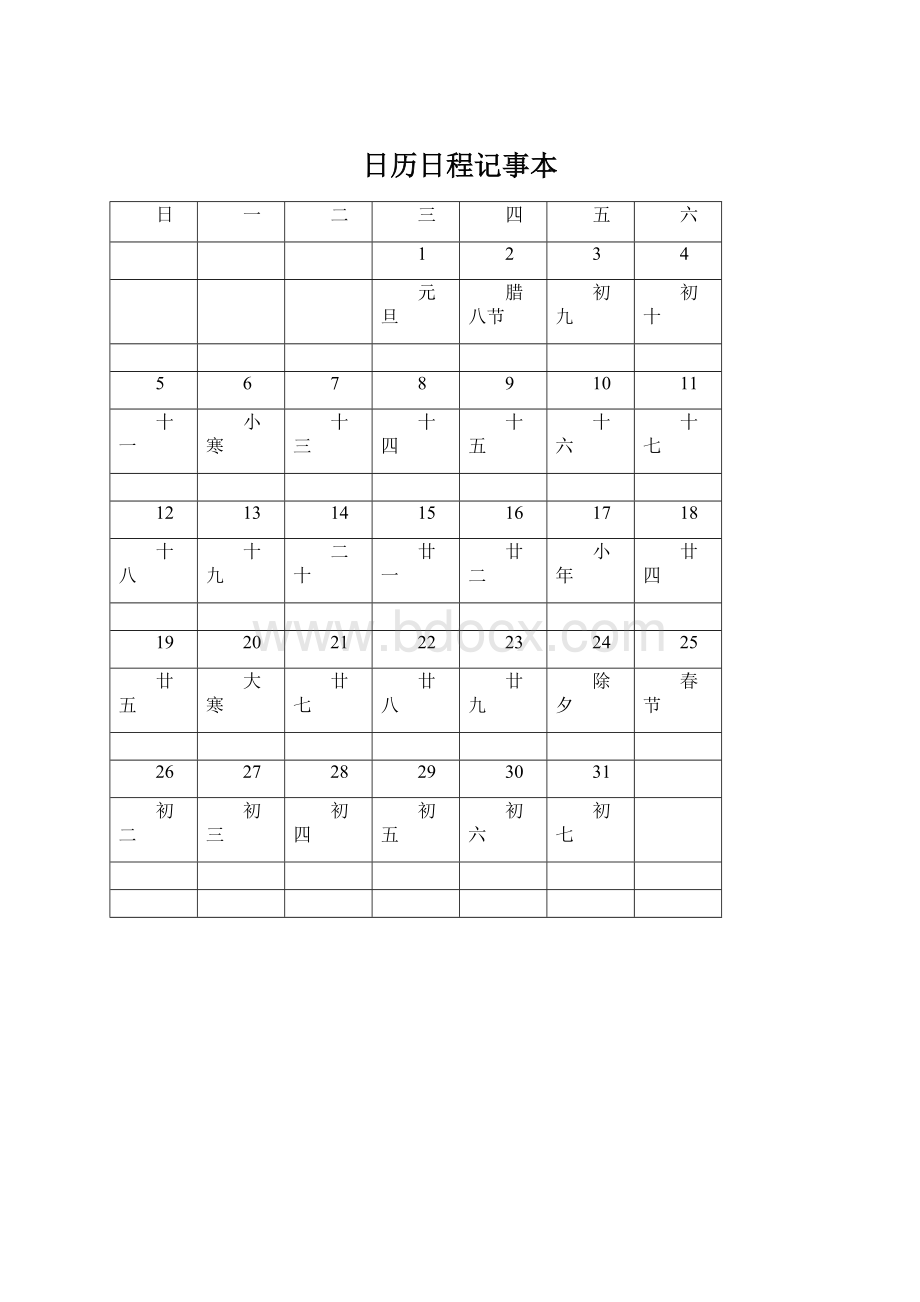 日历日程记事本Word文档格式.docx_第1页