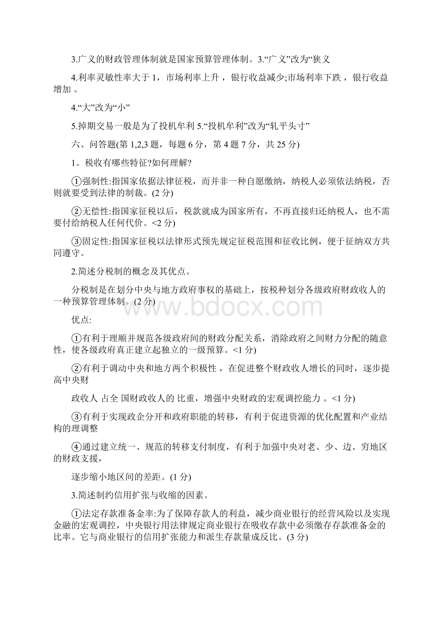 财政与金融试题及答案.docx_第3页