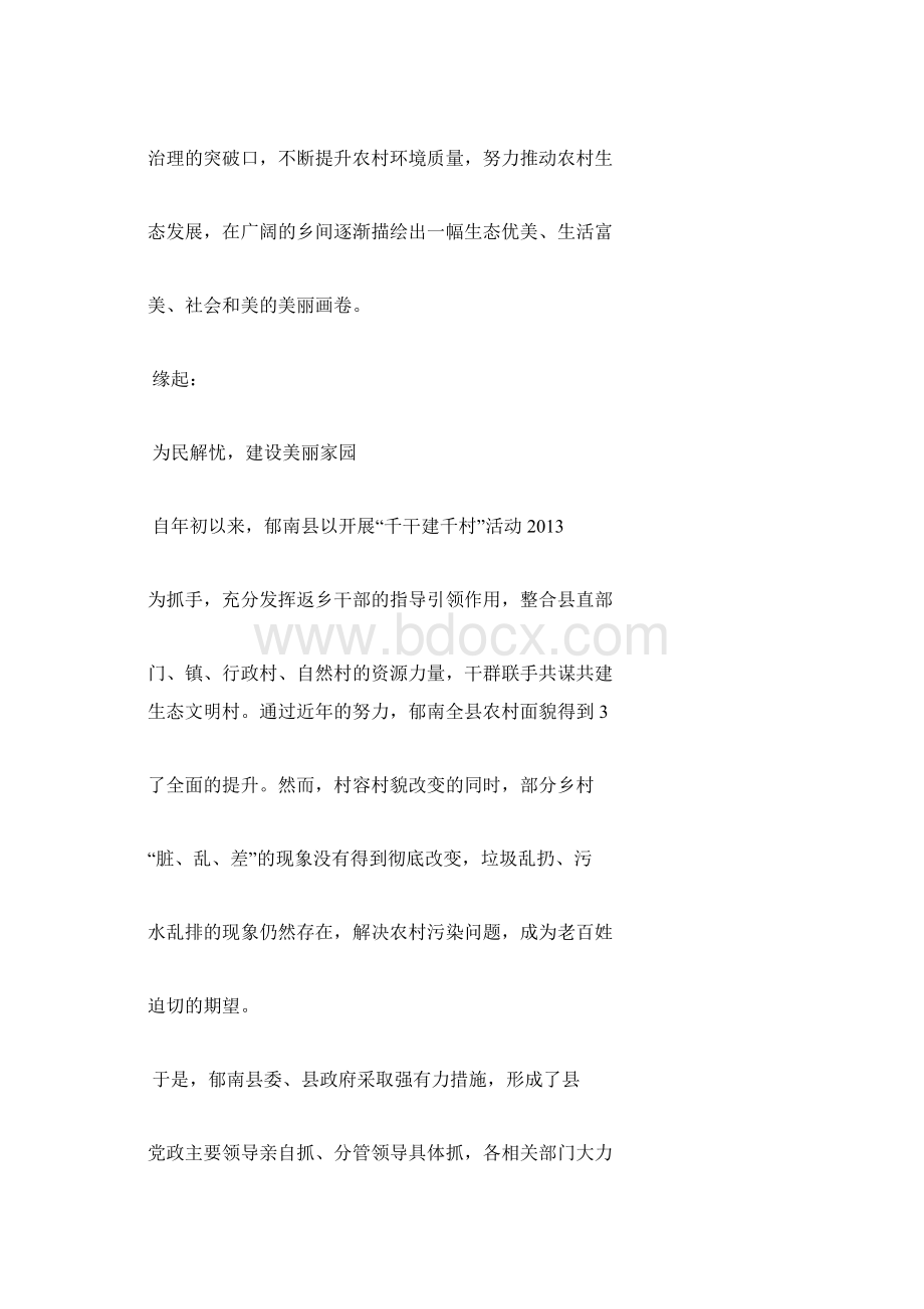 郁南打造农村污水处理样板工程Word下载.docx_第2页