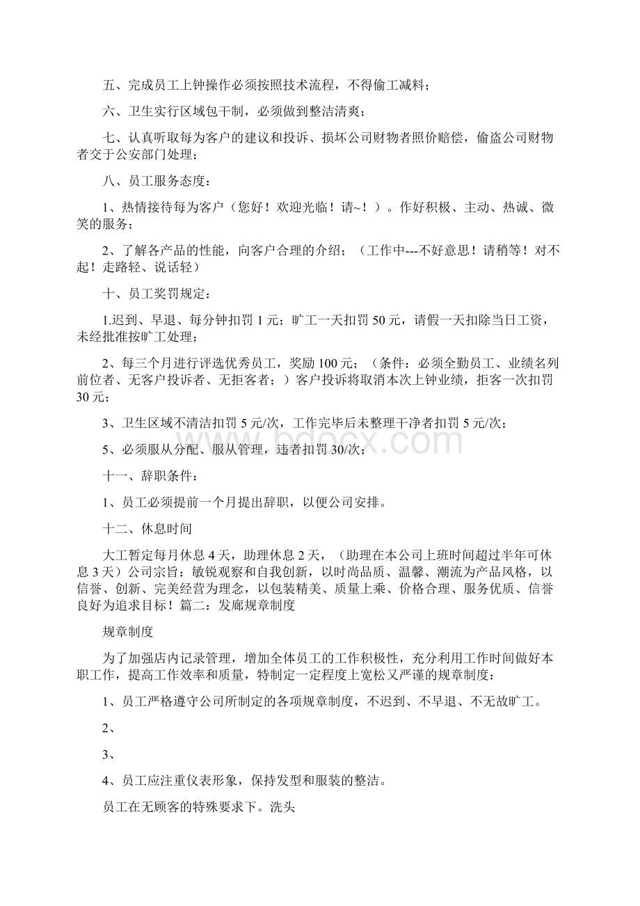 理发店管理规章制度.docx_第3页