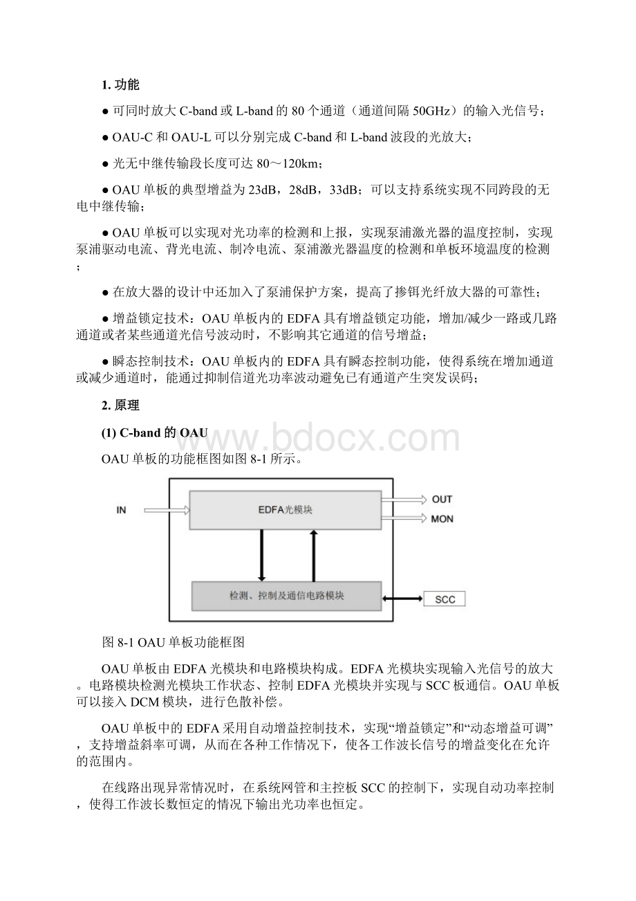 08第8章 光纤放大器单元.docx_第2页