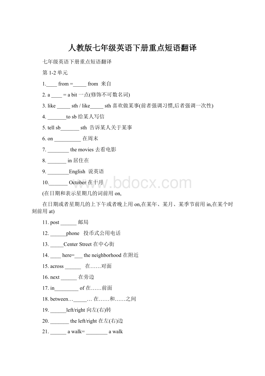 人教版七年级英语下册重点短语翻译文档格式.docx