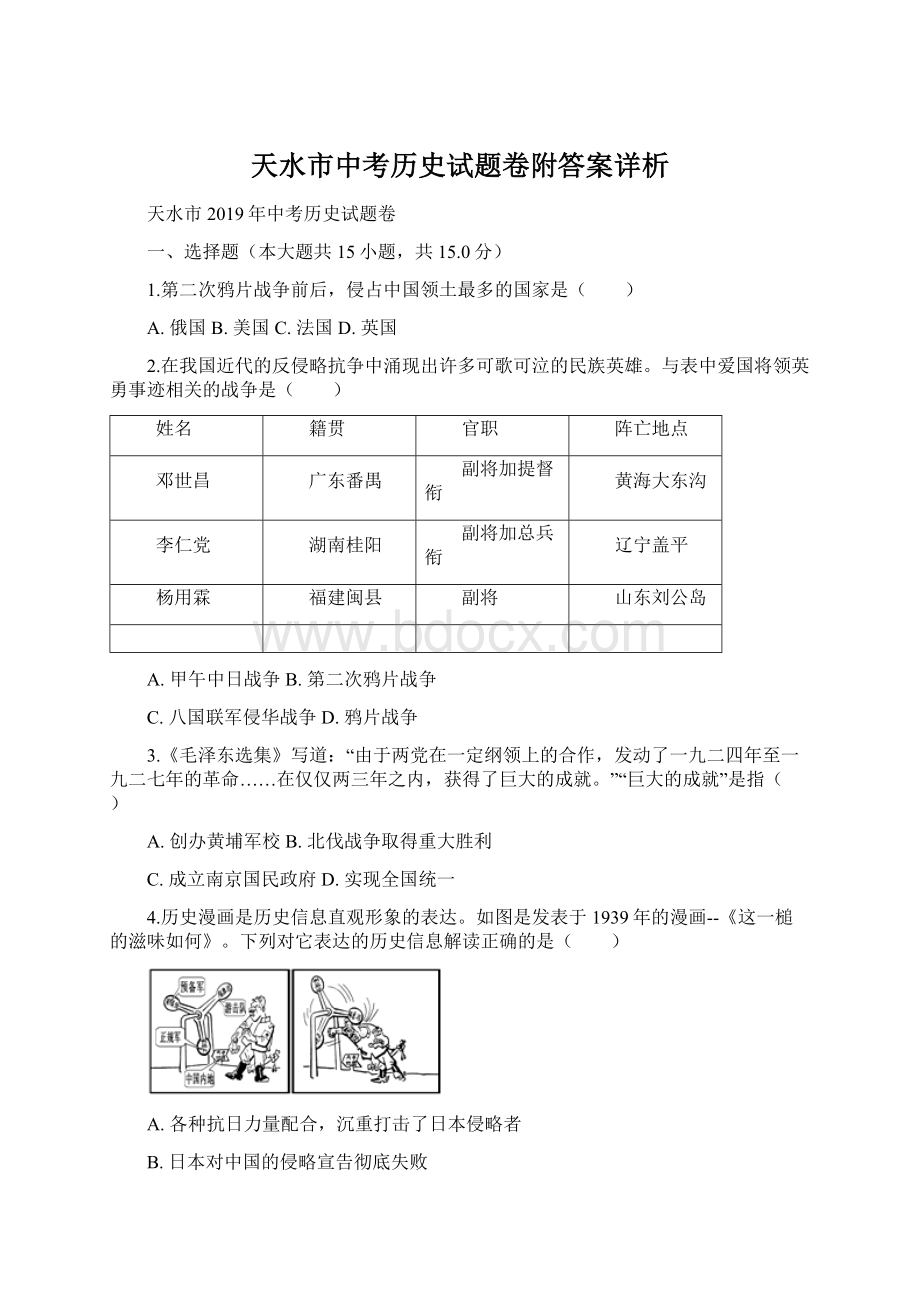 天水市中考历史试题卷附答案详析Word格式.docx