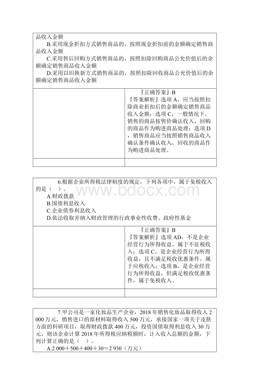 初级会计师经济法习题讲解 5Word文档下载推荐.docx_第3页